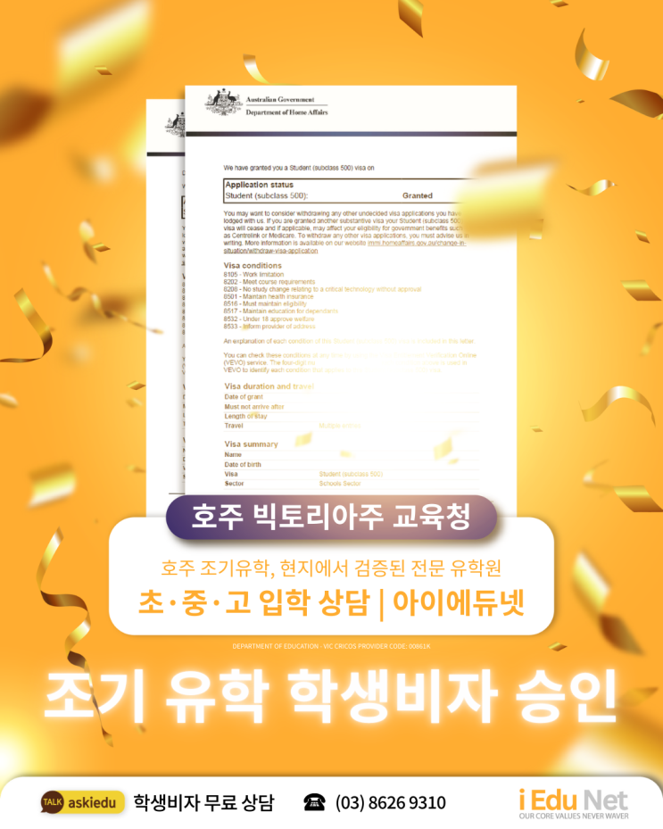  [호주 조기유학] 중학생 학생비자 승인 케이스 | 호주 공립 중·고등학교 입학 | 빅토리아주 교육청 공식 에이전트 · 호주 현지유학원