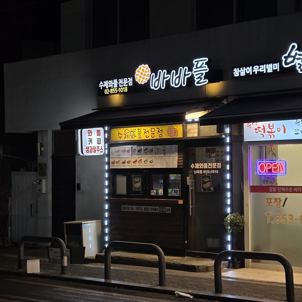 바바플 사진 1