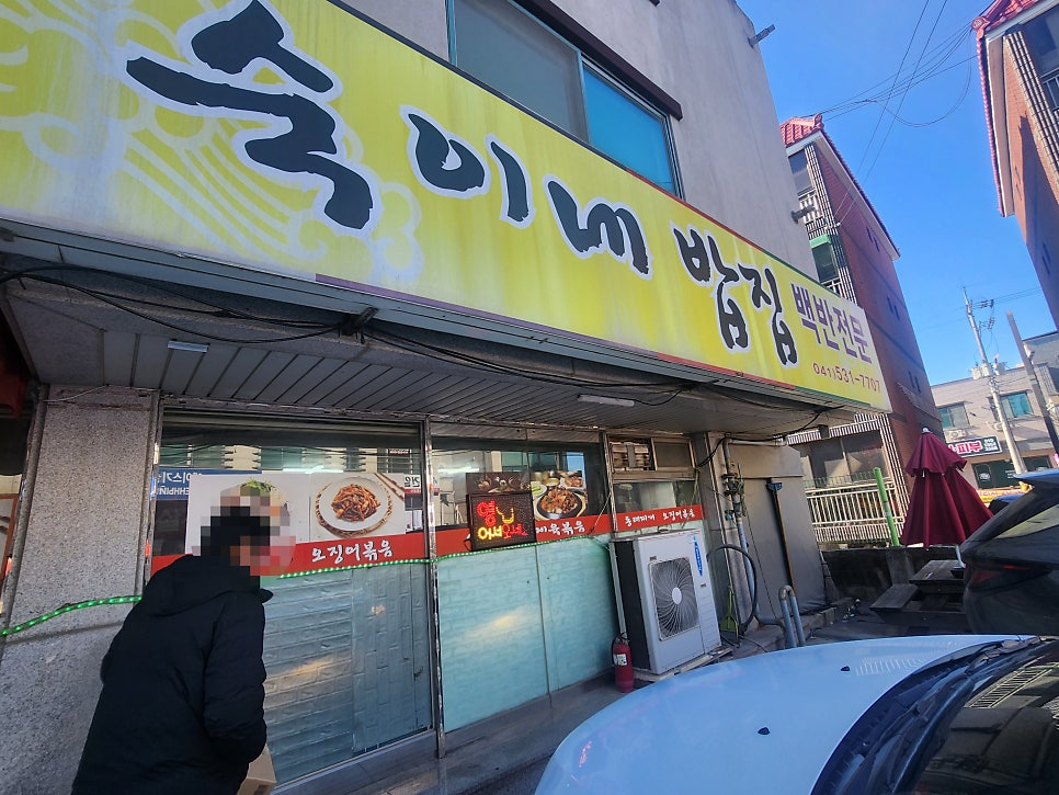 숙이네밥집 사진 1