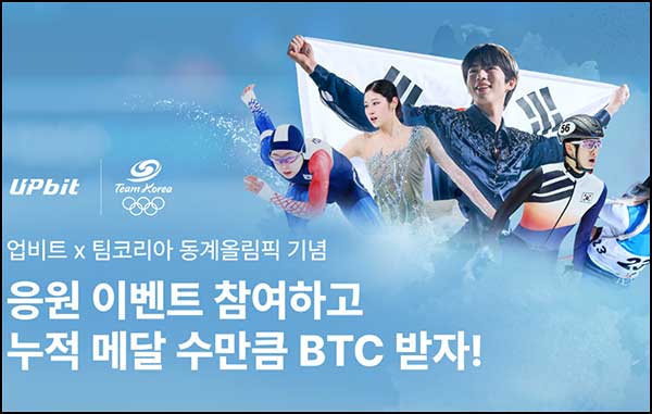  업비트 퀴즈+거래이벤트(BTC 2,026명)추첨~02.23