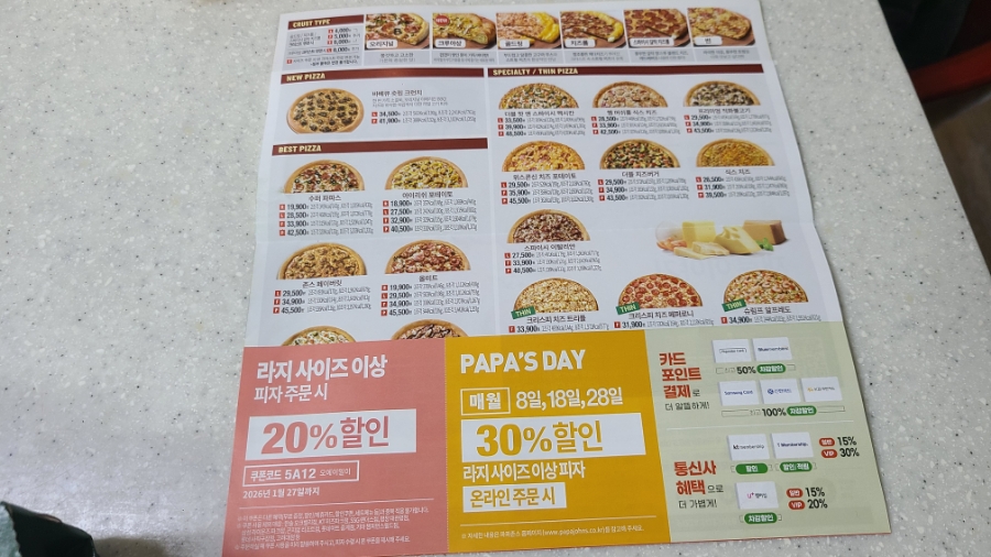 파파스 사진 1