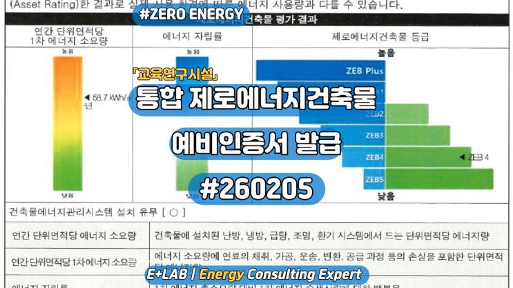  통합제로에너지 예비인증서 발급(1) #260205