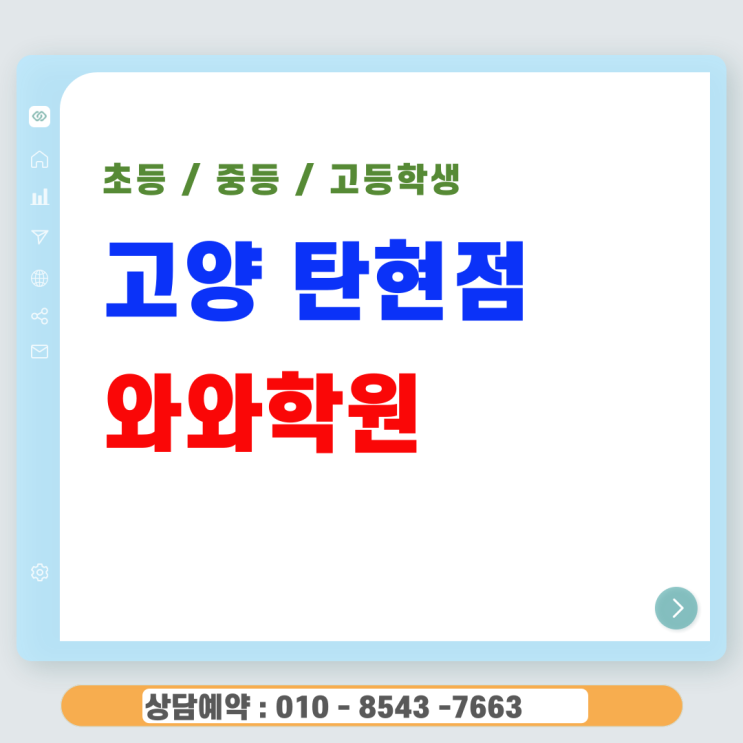  탄현 고등 와와학원 탄현동수학학원 입시 코칭과 내신의 완성