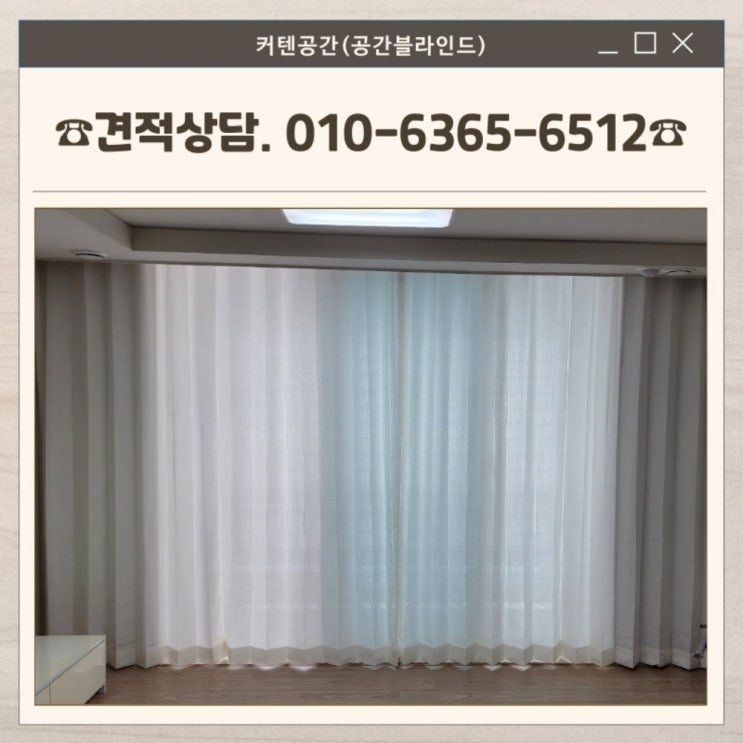  강서구커튼 거실 안방 쉬폰 커튼 맞춤 시공 후기, 화이트톤 인테리어 완성