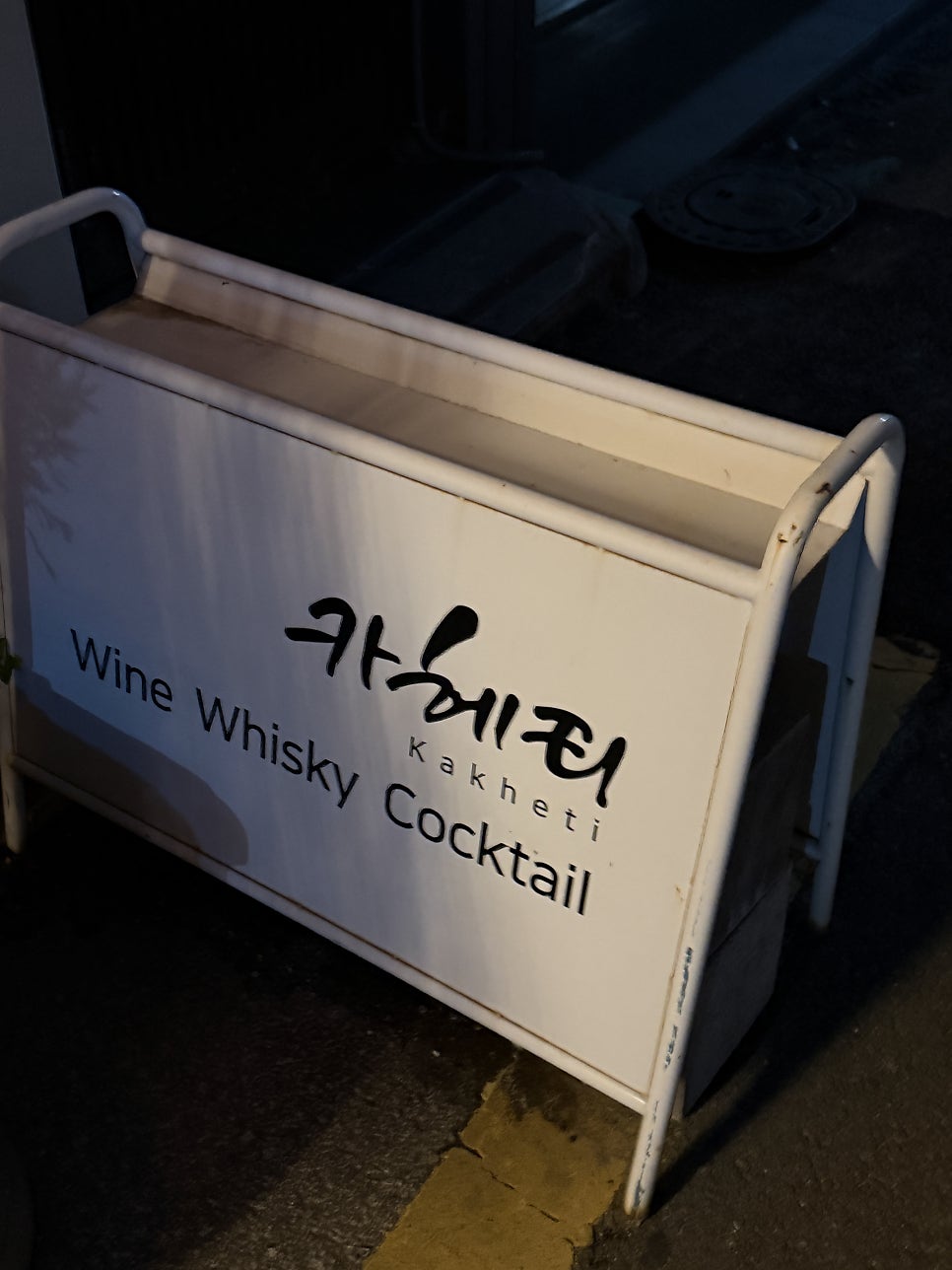 카헤티 사진 5