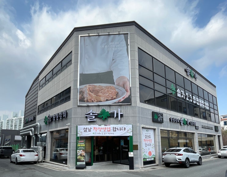  관저동 돼지갈비 맛집 솔가숯불갈비 서대전점 | 육향 가득한 프리미엄 수제갈비를 맛보는 공간