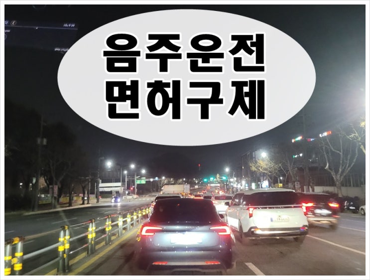  음주운전 0.053 수치 두번째 적발이면