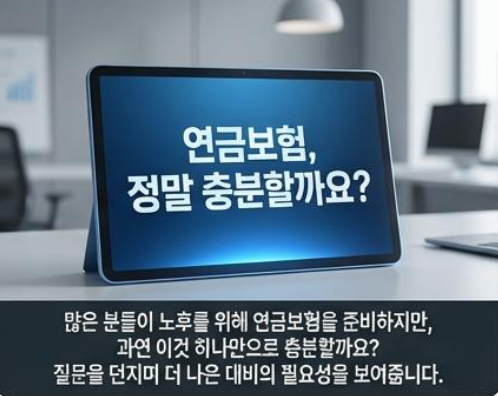  (재가보험 회사별 비교)연금보험 월 100만원보다 현실적인 선택