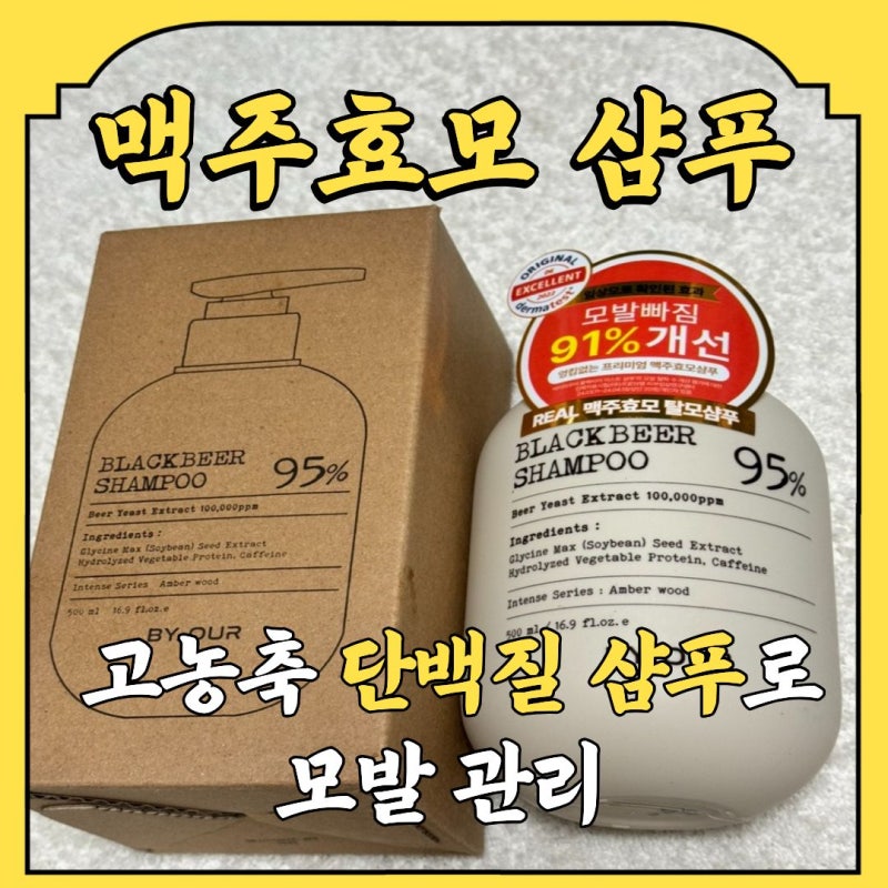 임산부도 안심하고 쓰는 탈모샴푸 추천 바이아우어 맥주효모 단백질 샴푸 후기