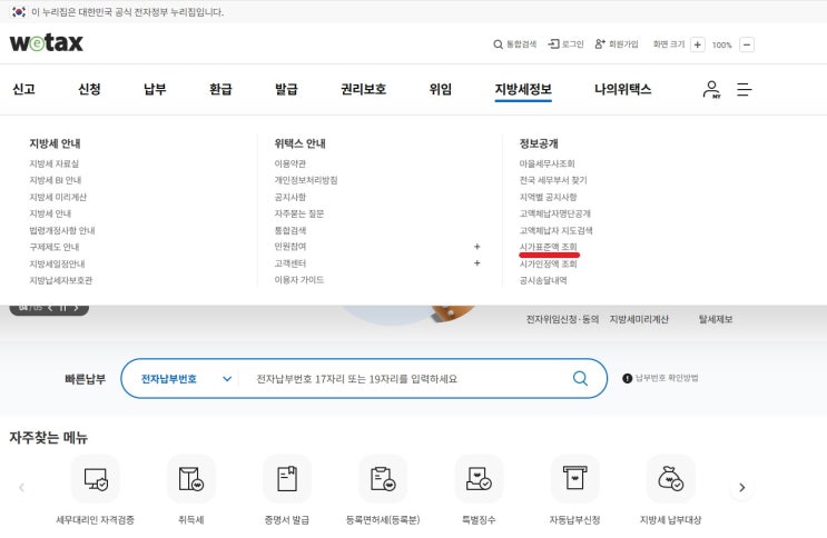  [상속등기 시리즈 ③] 인천 법무사가 짚어주는 취득세 신고·납부