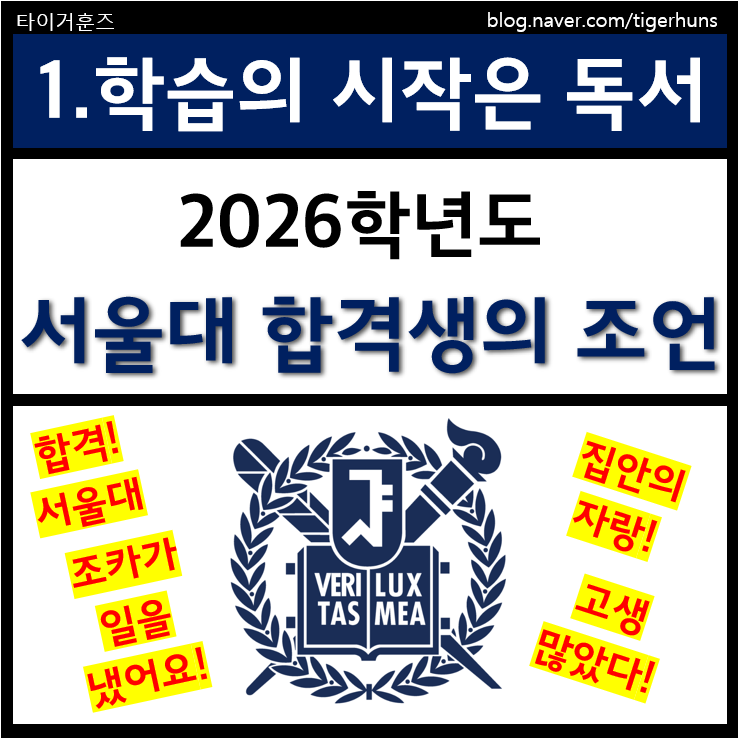  서울대 합격생이 알려주는 초등학생 중학생 학습 뿌리 만드는 방법