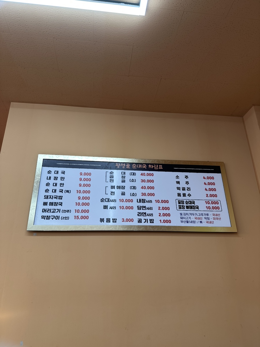 왕성골순대국 사진 3