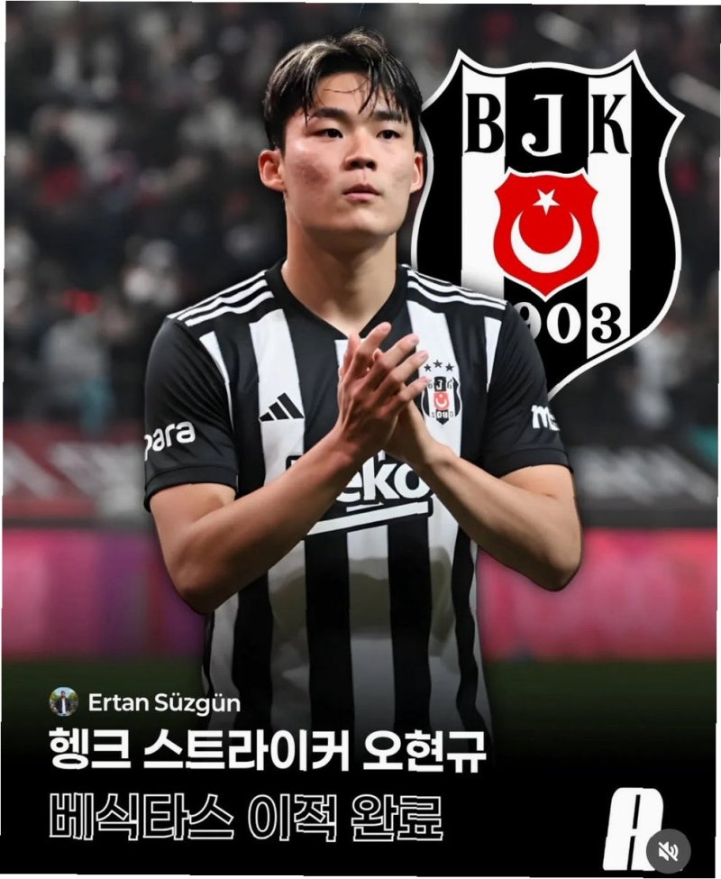 258억의 사나이, 오현규! 튀르키예 명문 베식타스 입성, 9번 달고 역사를 쓰다