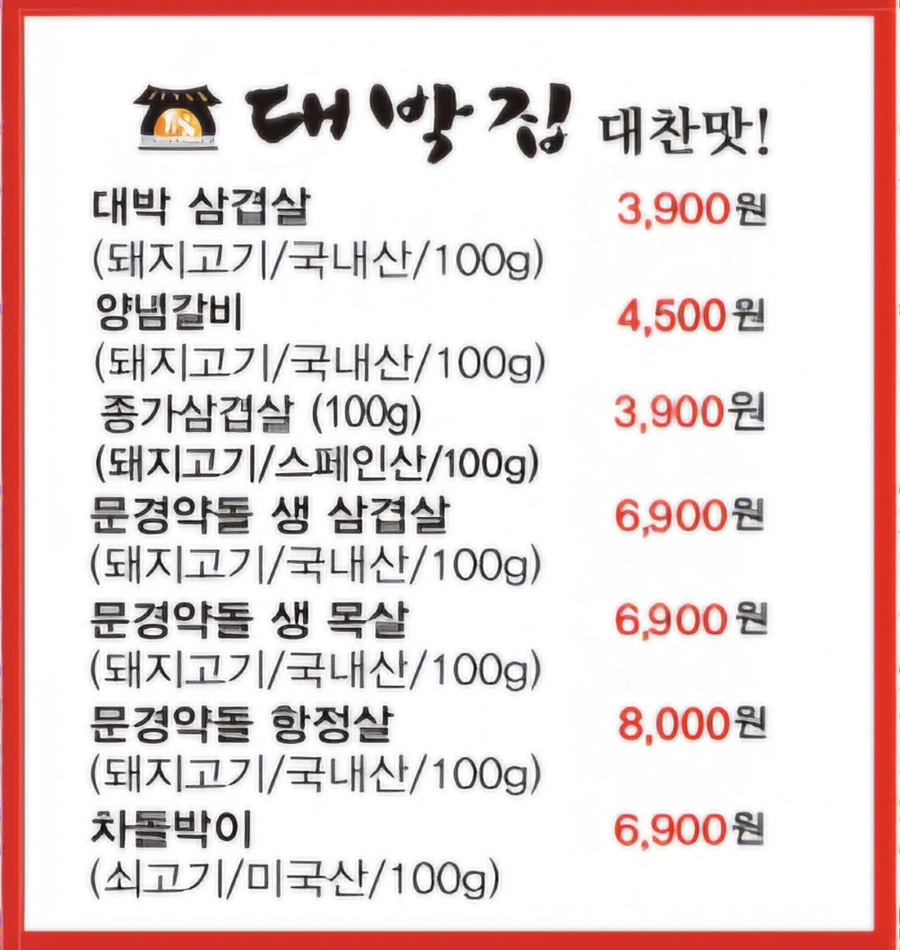 정가대박집 침산점 사진 6