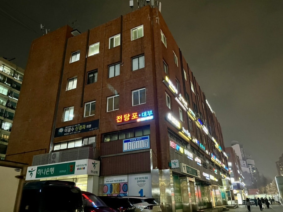 된장박이 삼겹살 좋구만 사진 1