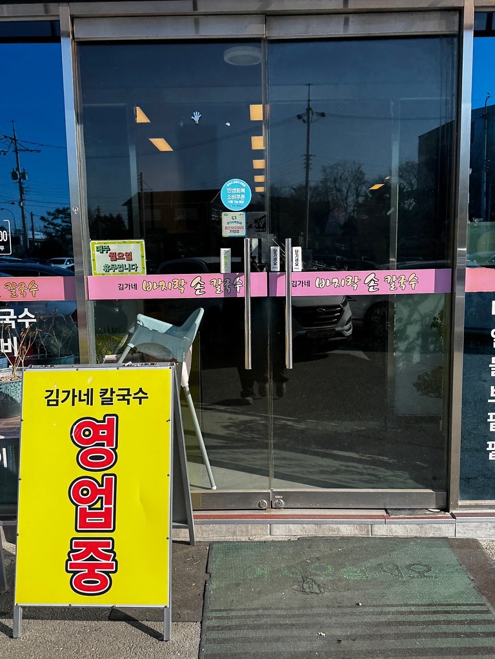 김가네바지락손칼국수 사진 3