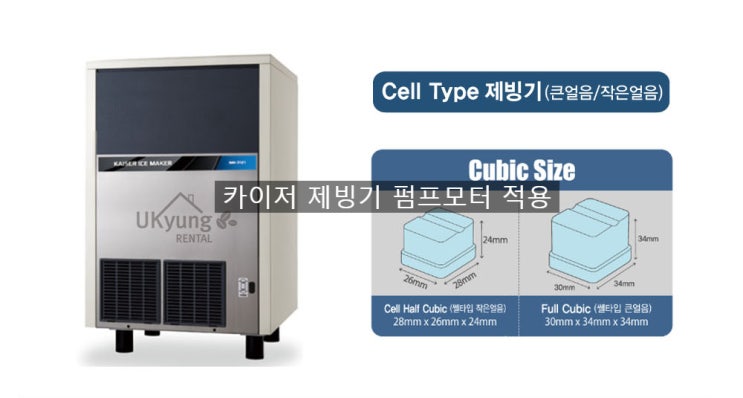  카이저 제빙기 국내산 펌프모터 적용