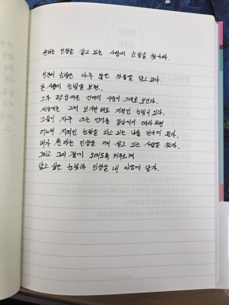  [100일 필사노트] 원하는 인생을 살고 있는 사람의 눈빛을 찾아라.