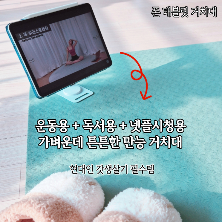  넷플시청용 운동용 촬영용까지? 갓생만능템 일상생각 탄소강 핸드폰거치대 후기
