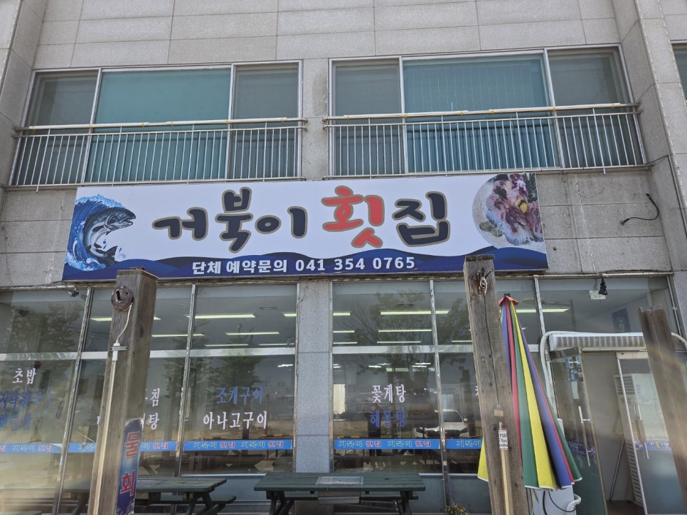 거북이횟집 사진 1