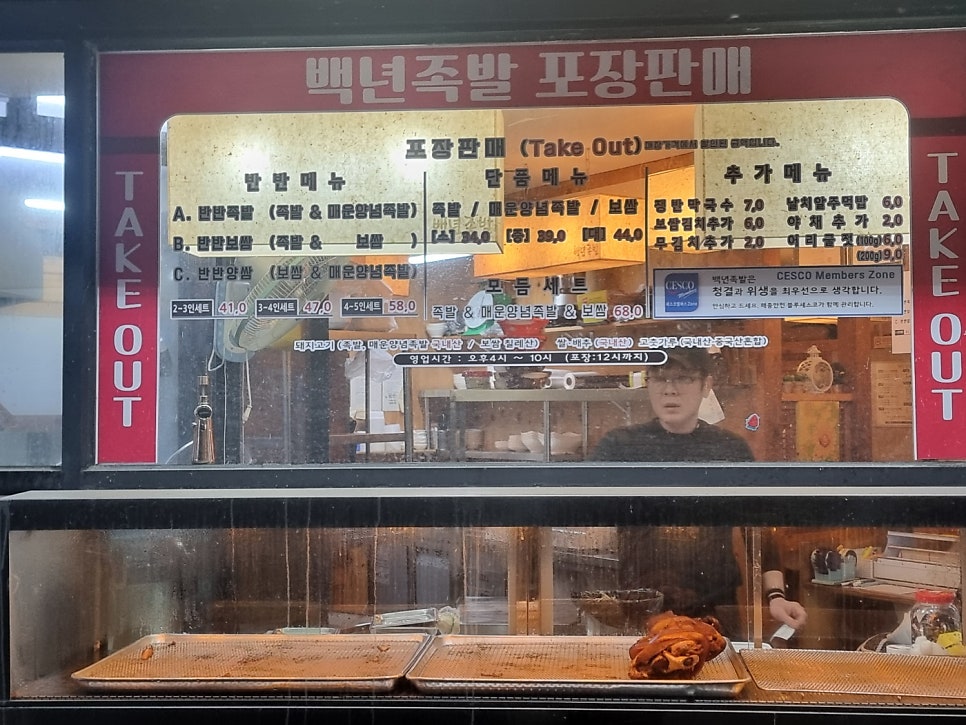 백년족발 홍천점 사진 2
