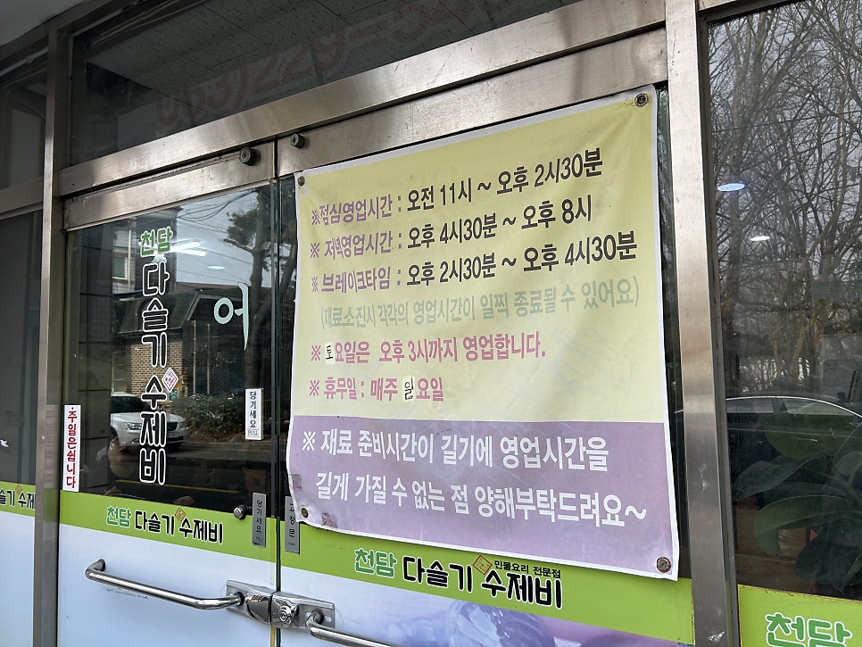 천담다슬기수제비 사진 1