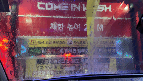 가성비 셀프세차 부릉가요=3[컴인워시 이용방법/컴인워시 디럭스/컴인워시 주의사항/컴인워....