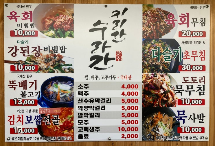  구례 화엄사(후편).. 화엄사 앞 부담 없는 맛집 "지리산 수랏간“