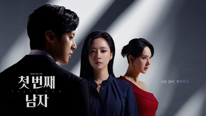  [첫 번째 남자]서현주 작가 | 120부작 넘는 일일드라마 관전 포인트