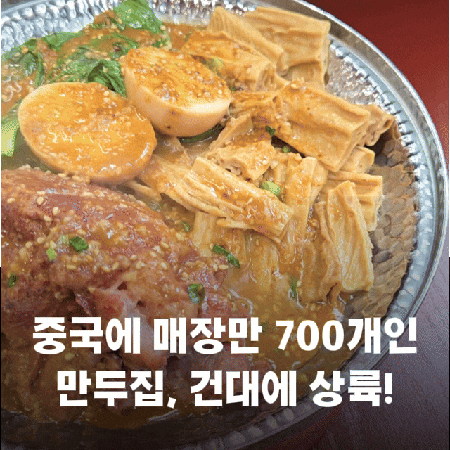  희가덕 손만두 건대 양꼬치거리 핫팟 등뼈 맛집