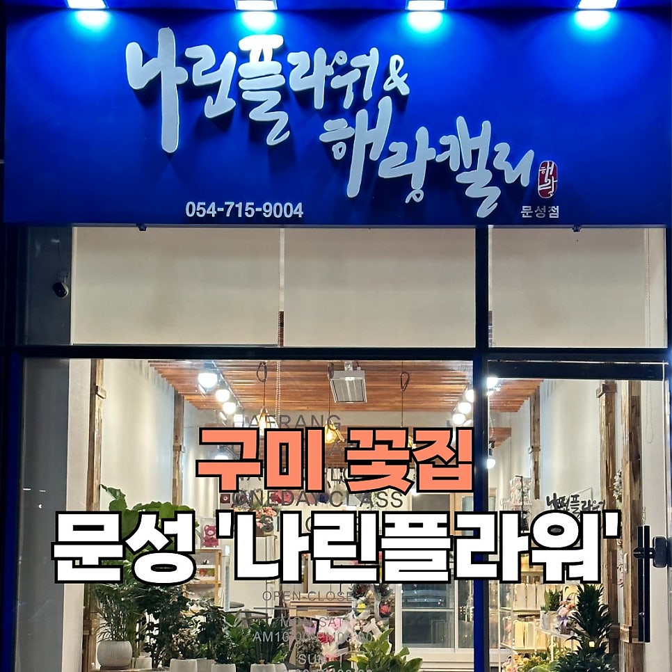나린플라워 사진 1