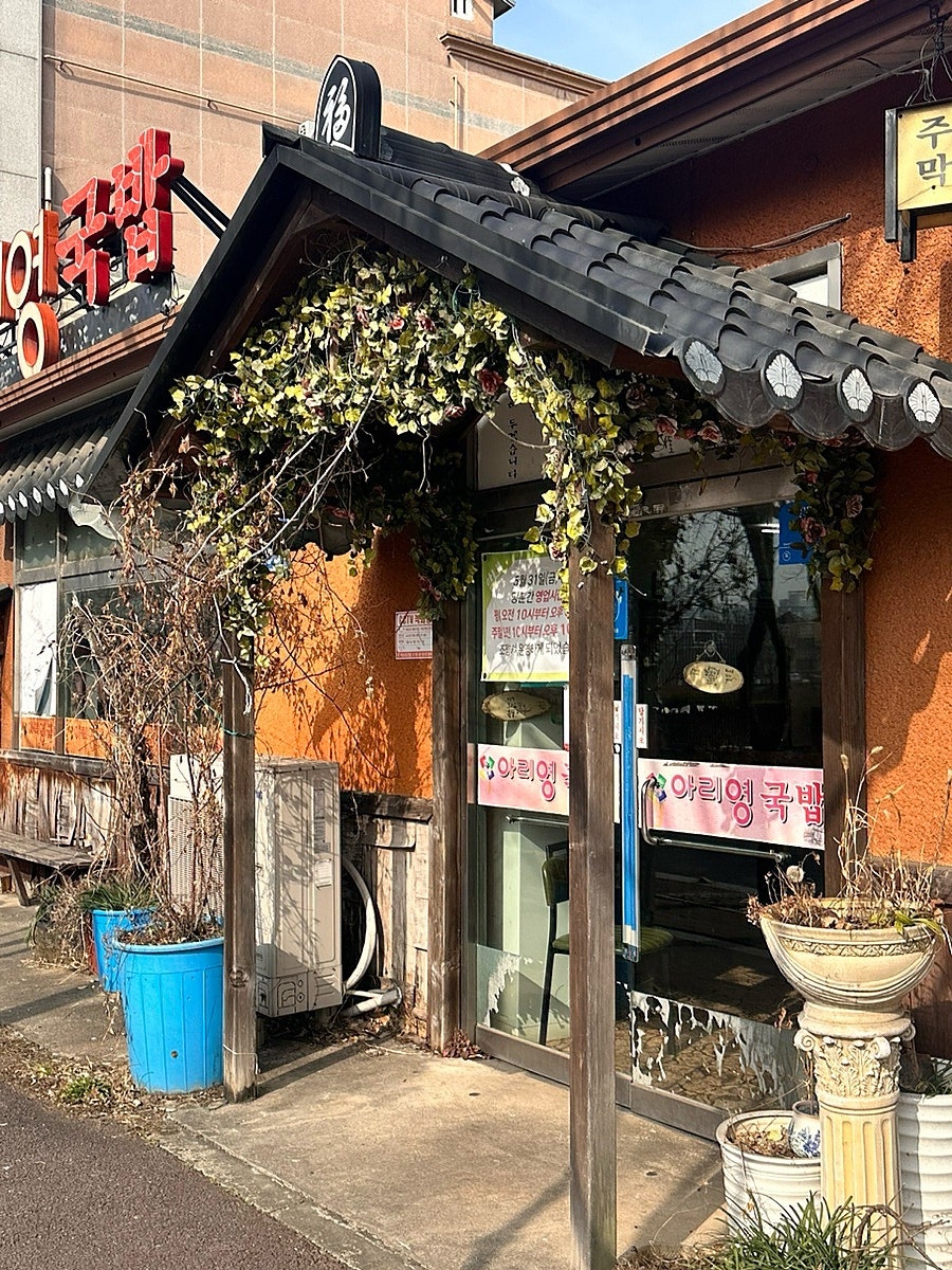 Ariyeonggukbap photo 2