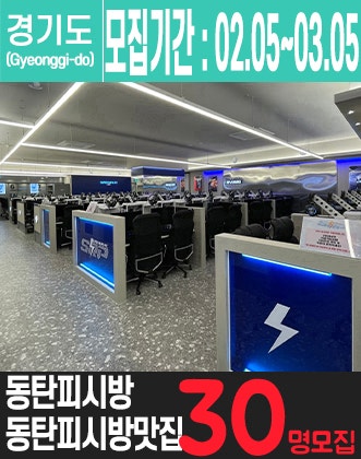동탄에 위치한 피시방을 소개해주세요