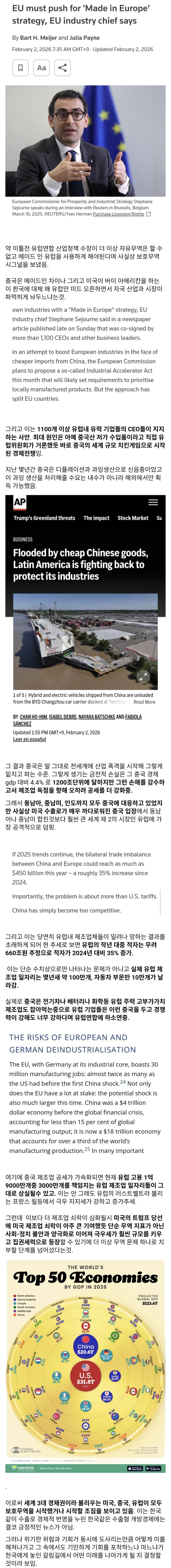  유럽이 자유무역 포기할려는 이유.jpg