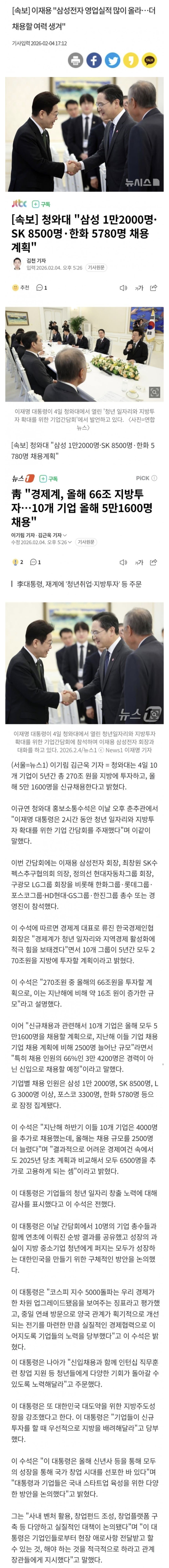  이재용, 삼성전자 올해 실적 많이 올라, 채용 더 늘리겠다
