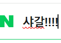 샤갈의 뜻과 의미를 찾아 헤매는 샤갈 같은 상황에 빠지다...