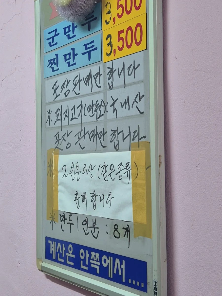 바로손만두 좌천점 사진 4