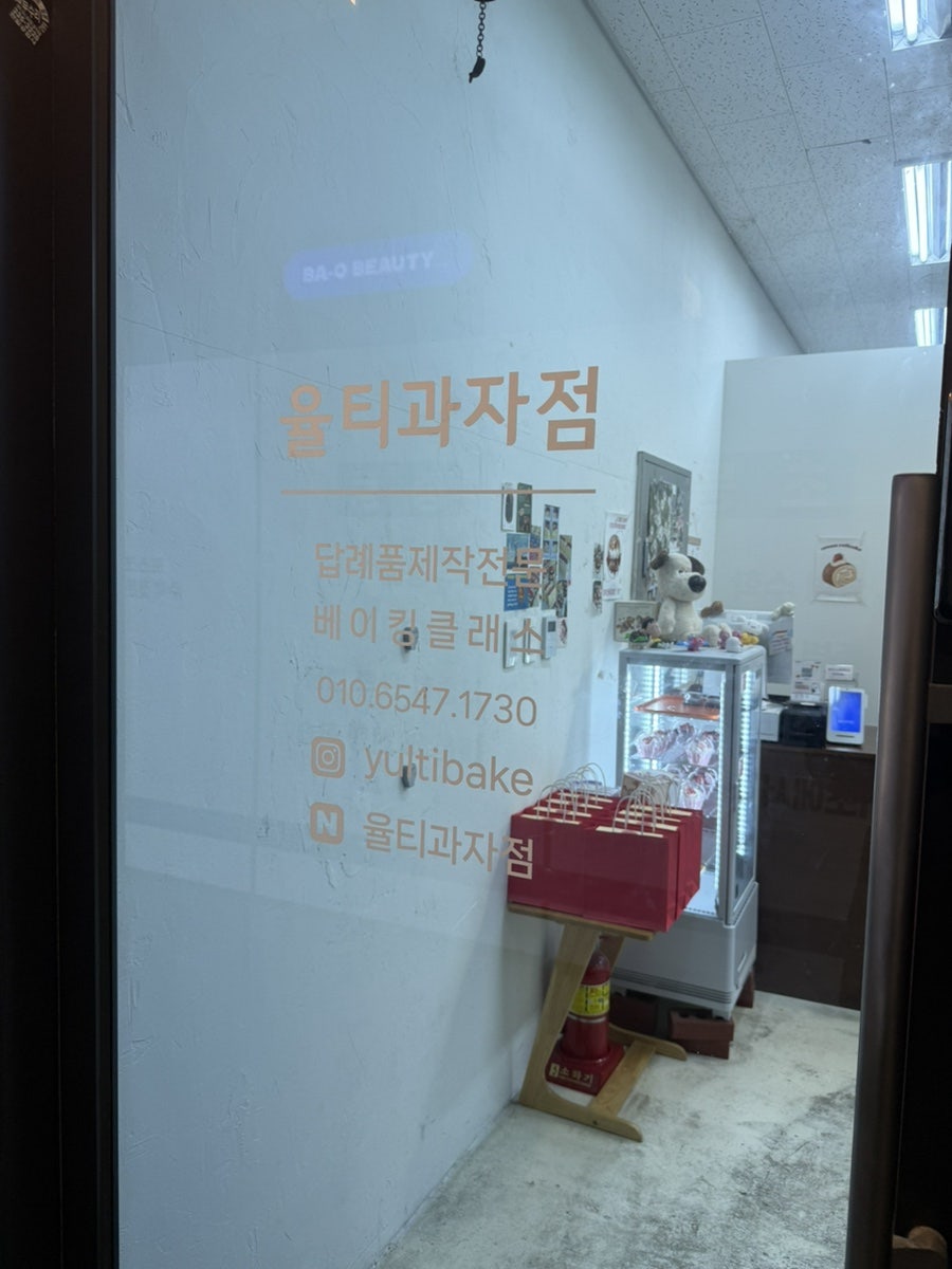 율티과자점 사진 2