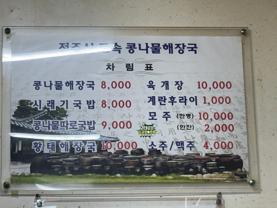 전주식 토속콩나물해장국 사진 3