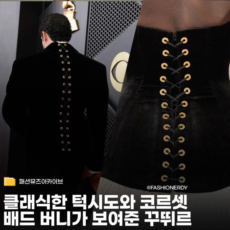  그래미 어워드 우승 부적이라 불리는 브랜드 - 배드 버니의 선택
