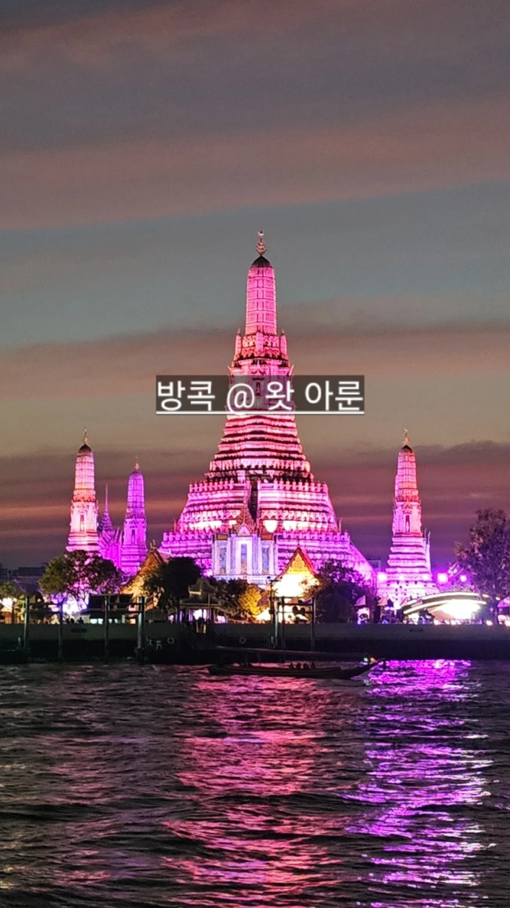  방콕 야경 왓아룬 사진 찍기 좋은 포토존, 가는 법 추천