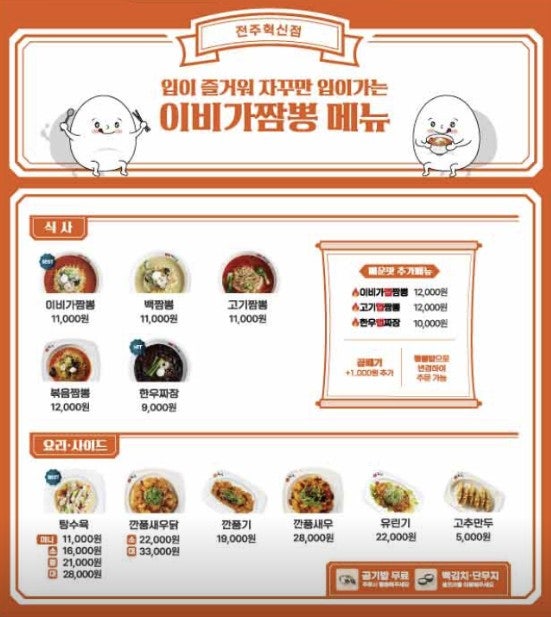 이비가짬뽕 전주혁신점 사진 1