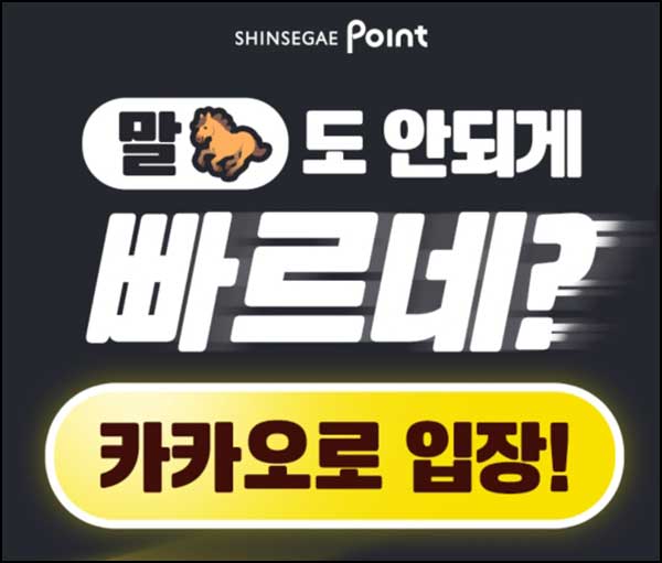  신세계포인트 카카오로 시작하기(스벅 1,000명)추첨~03.15