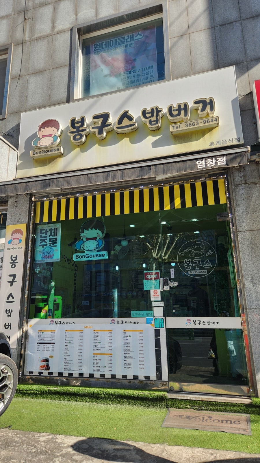봉구스밥버거 염창점 사진 3