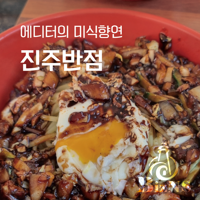 진주반점 사진 1