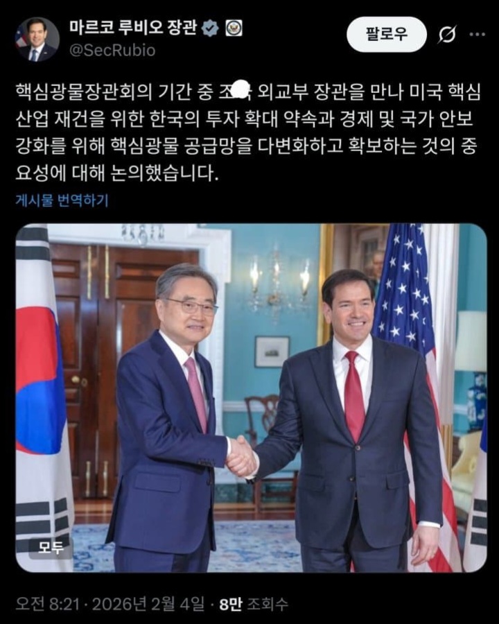  루비오, 한국과 미국 핵심산업 재건을 위한 한국의 투자 확대 약속을 논의