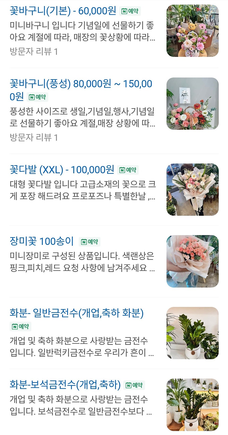 나린플라워 사진 3