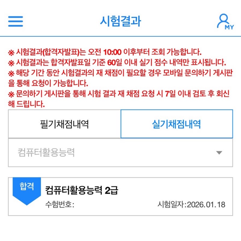 [컴활] 2급 실기| 한 번에 합격한 후기 및 공부법: 유튜브 기풍쌤 후기