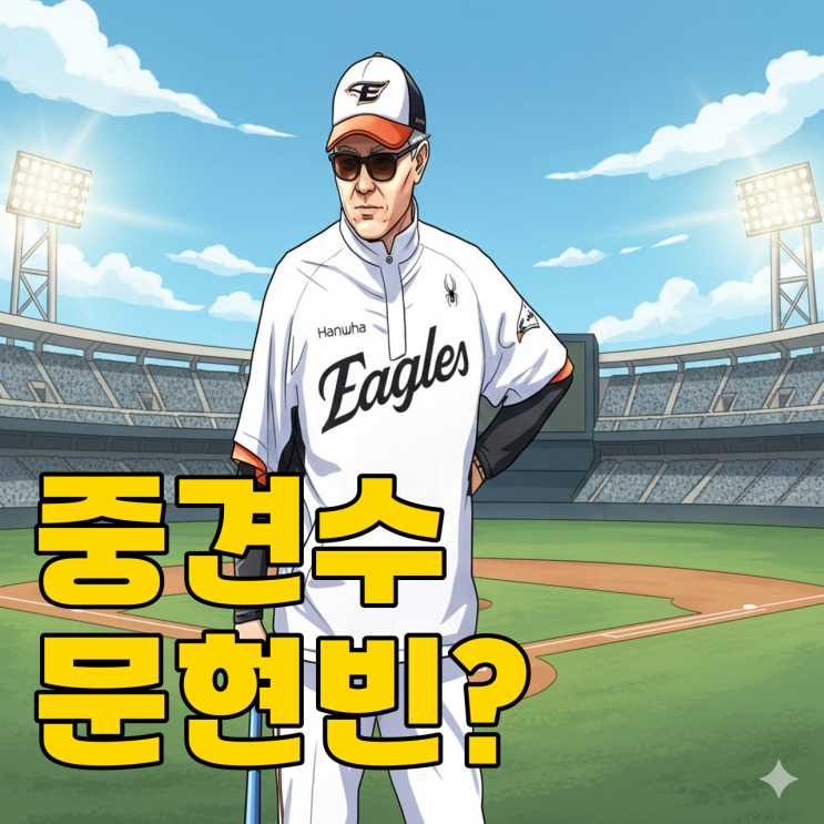  한화 파격 실험, 문현빈 중견수 가능할까?