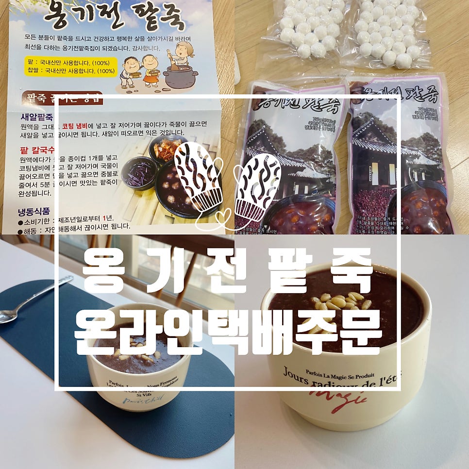 옹기전팥죽 사진 1